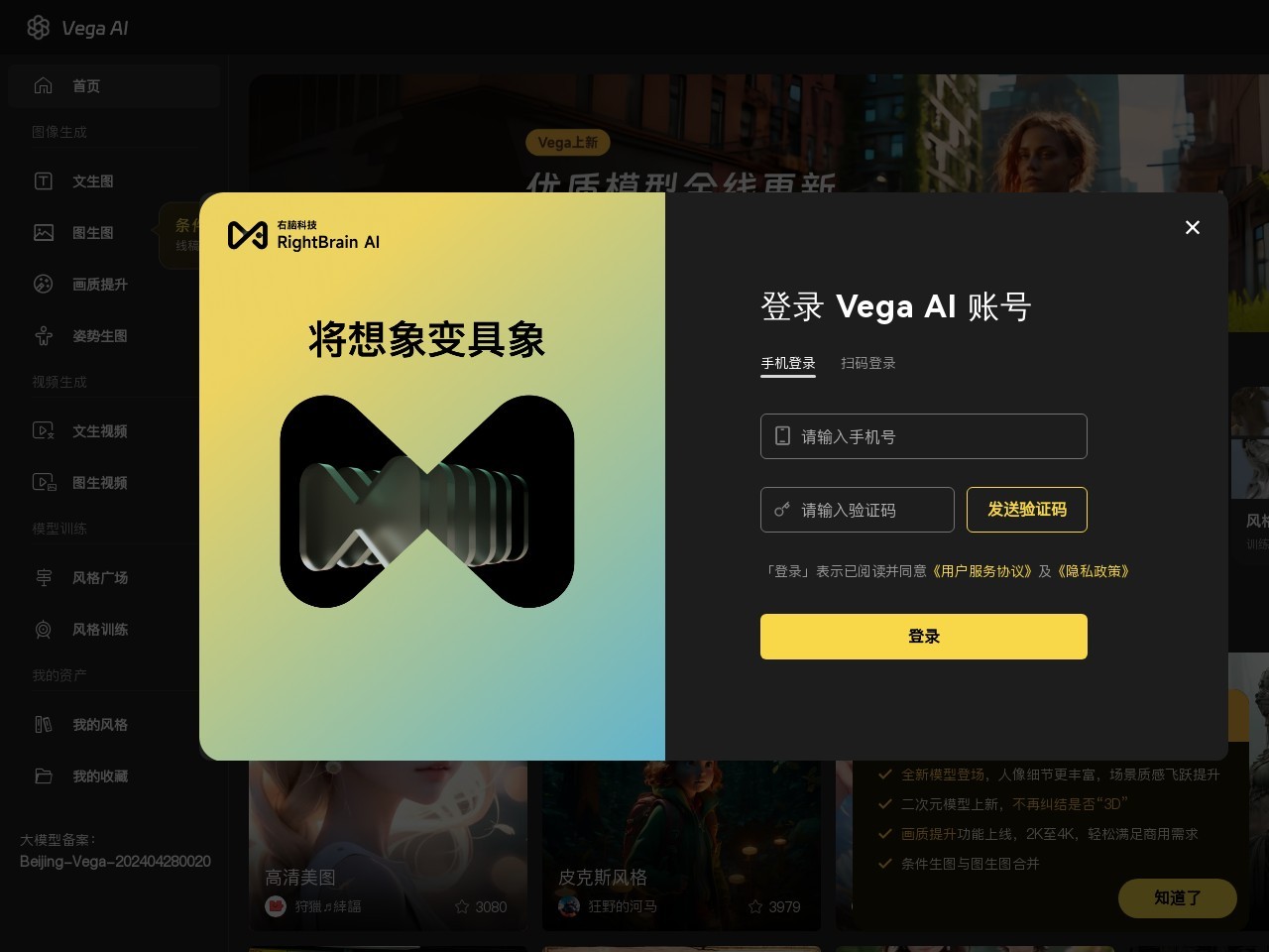 点击放大图片 Vega AI 创作平台