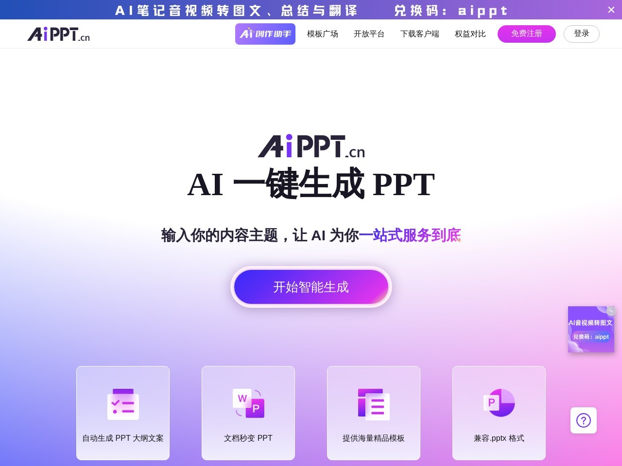 点击放大图片 AiPPT