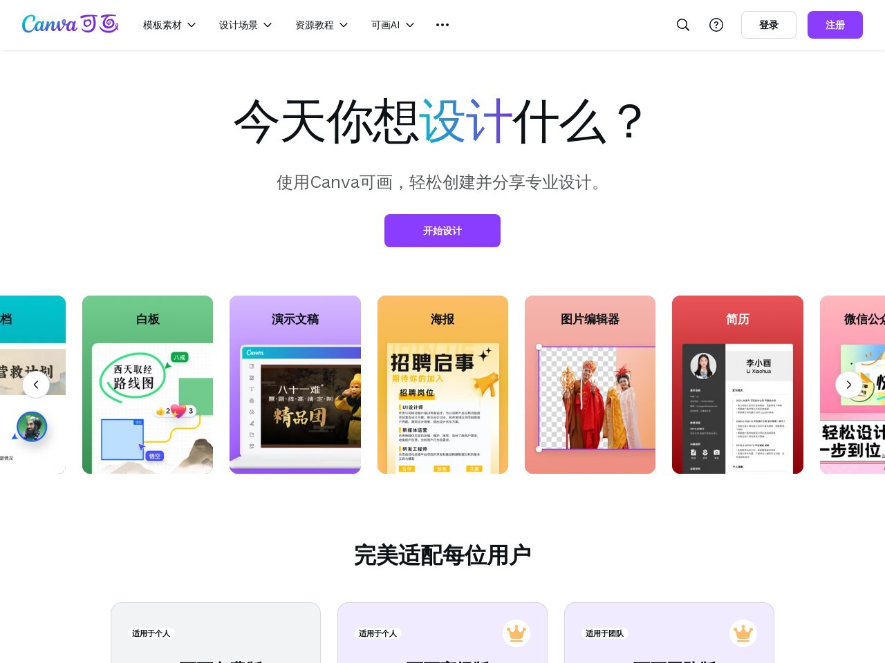 点击放大图片 Canva AI图像生成
