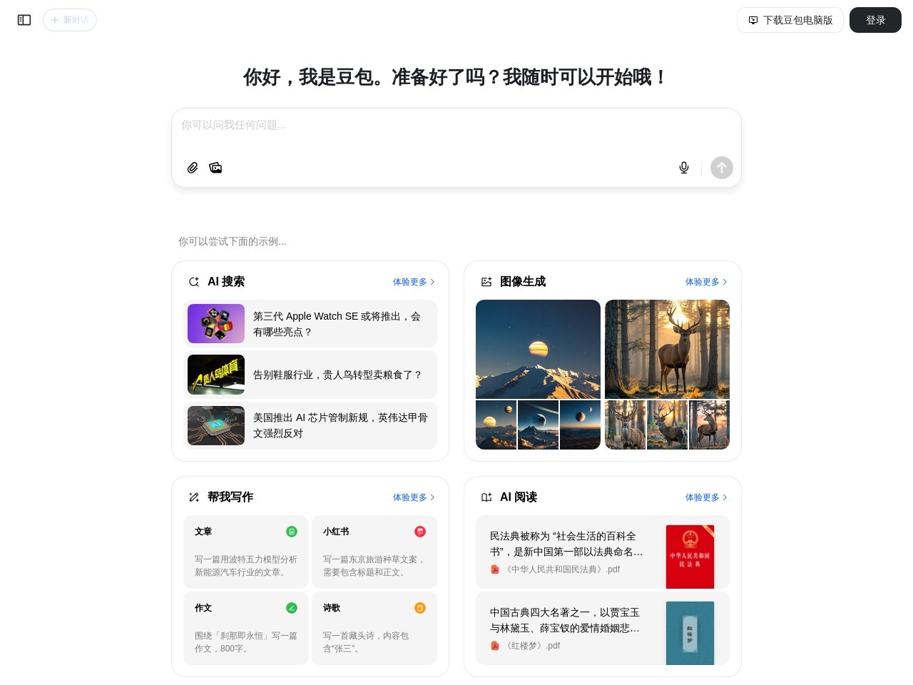 点击放大图片 豆包