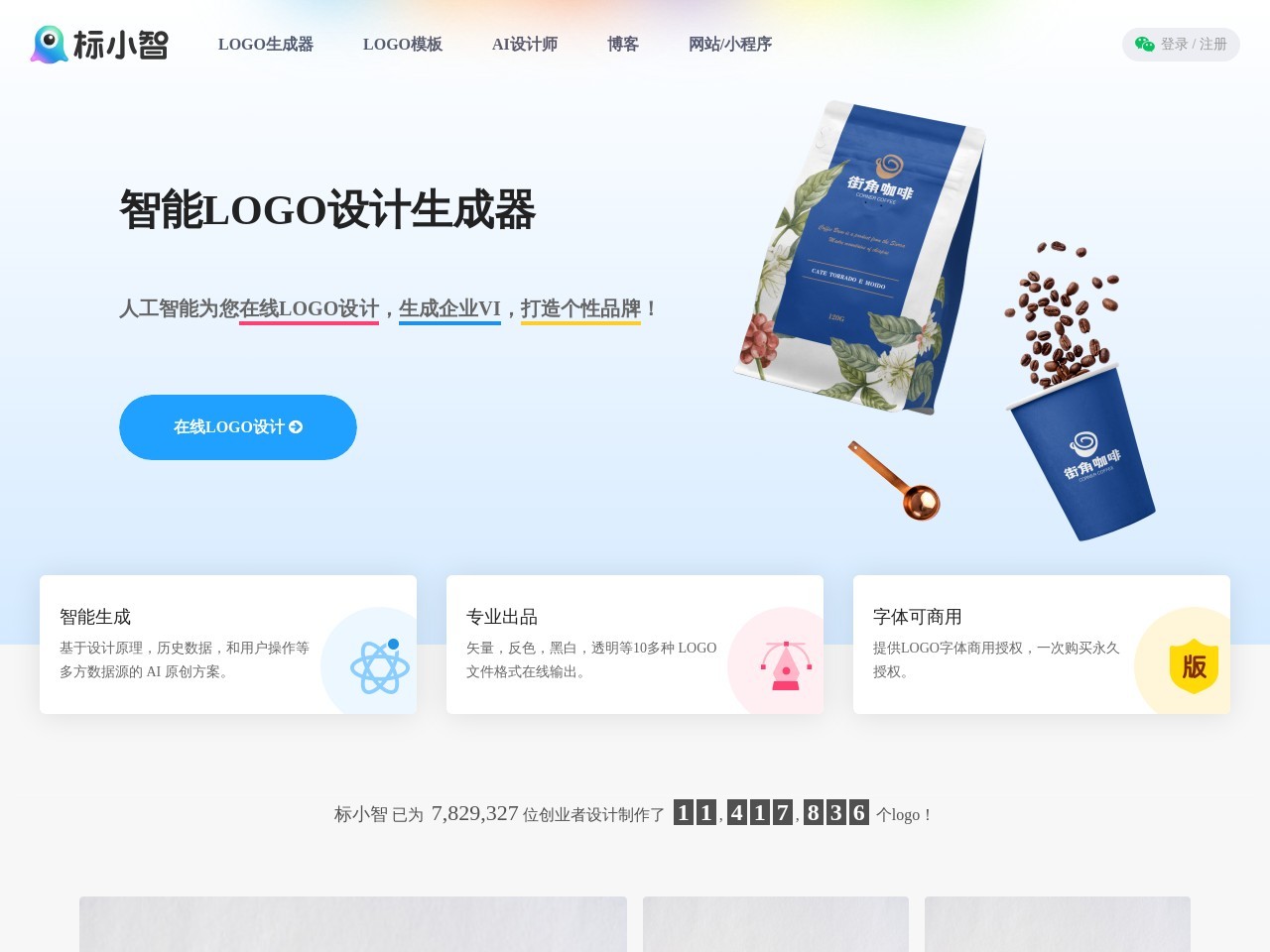 点击放大图片 标小智LOGO神器