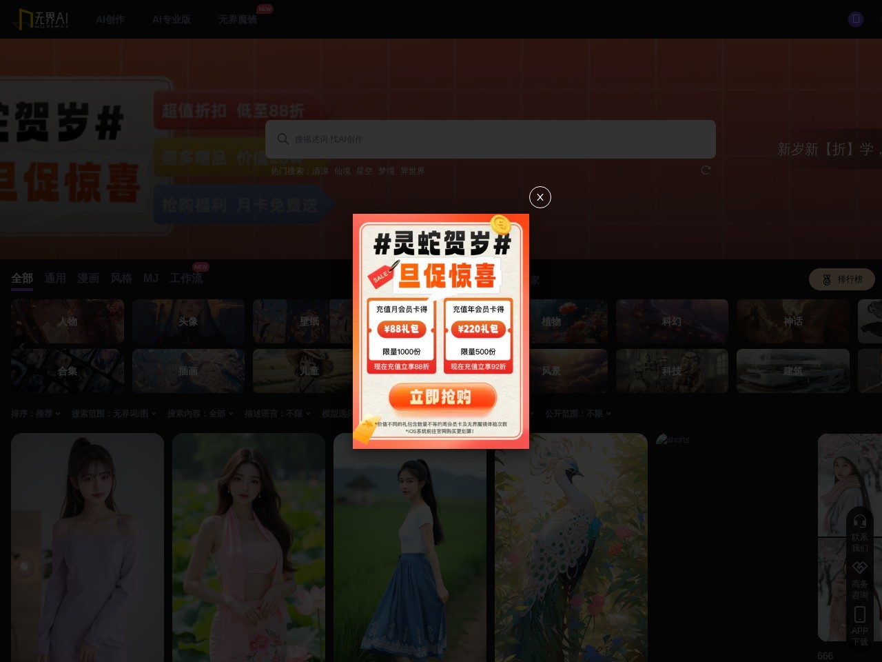 点击放大图片 无界AI绘画